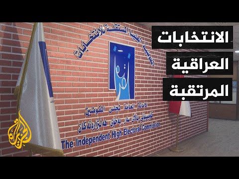 ما الذي سيميز الانتخابات العراقية المرتقبة؟