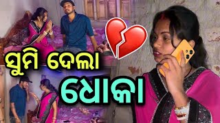 ସମ ଦଲ ଧକ Prank Video Sumi An Vlog