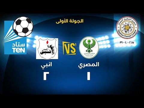ستاد TEN - أهداف مباراة انبي VS المصري 2-1 .. الدوري العام 2016/2015