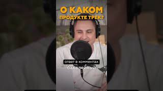 🔥Угадай О Чём Трек🔥  Гострайтер Пишет Андер, Часть 2 #Albatross  #Русскийрэп #Андергаунд #Андер