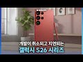 엣지때문에 플러스가 다시 귀환하고 출시일 밀리는 갤럭시 S26 시리즈 소식