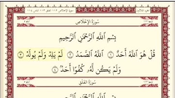سورة الأخلاص الشيخ ابراهيم الأخضر مكرره خمس مرات.