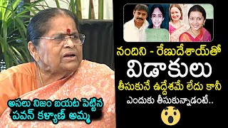 Anjana Devi Reveals Reasons Behind Nandini And Renu Desai Divorce Pawan Kalyan News Buzz