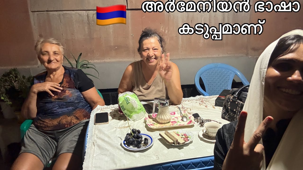 EP/81🇦🇲അർമേനിയൻ വീട്ടിൽ ഭാഷാ അറിയാതെ 😀