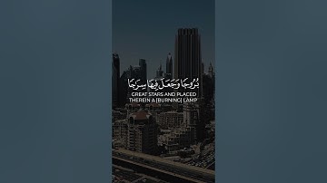 #المصحف #القرآن_الكريم #سورة_الفرقان "تَبَارَكَ الَّذِي جَعَلَ فِي السَّمَاءِ بُرُوجًا" الأية61و62.