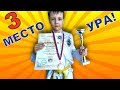 Мои первые соревнования! Тхэквондо ИТФ. Командный  туль Дан-Гун