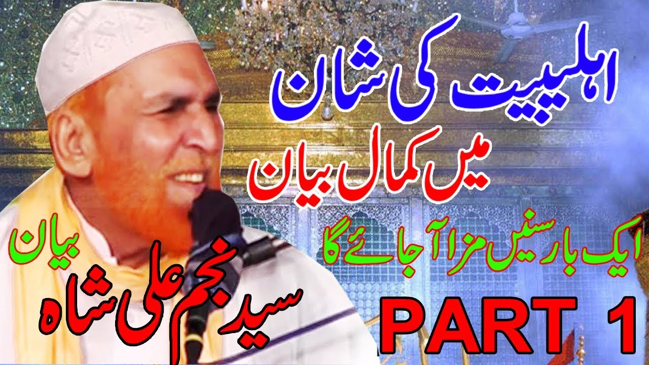 Najam Shah New Bayan 2020 | Shan e Ahlebet Part-1 | Fakhri Studio Burewala