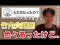 【イタナマ】竹内失踪回の日に何があったのか..!!