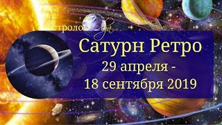 ПЕРИОД БОЛЬШОЙ ОТВЕТСТВЕННОСТИ с 29 апреля по 18 сентября 2019 Астролог Olga ПЕРИОД БОЛЬШОЙ ОТВЕТСТВЕННОСТИ с 29 апреля по 18 сентября 2019 Астролог Olga