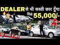 मात्र 99,000 में 2 गाड़िया, Cheapest SecondHand Cars in Delhi | Special Middle Class Family |skvlogs