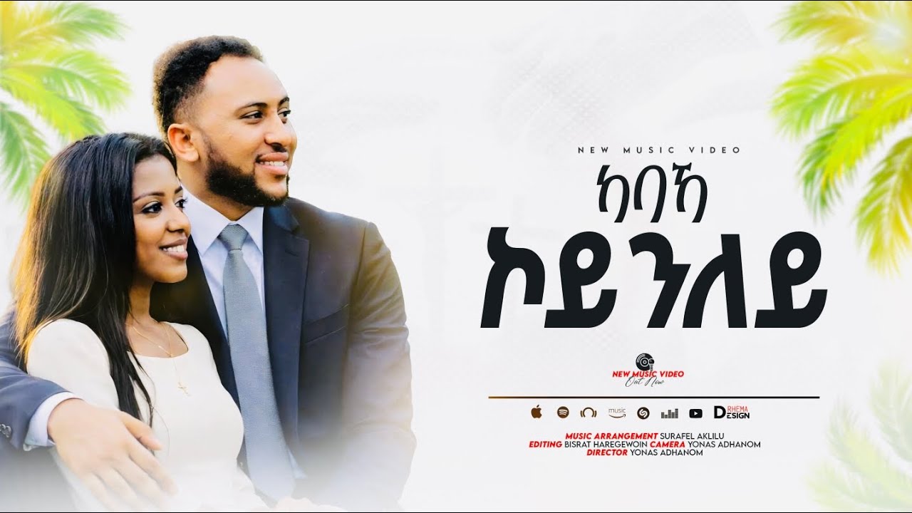 🔴ካባኻ ኮይንለይ🔴  KABAKA KOYNILEY  NAHOM SOLOMON || YODIT YEMANE NEW TIGRIGNA GOSPLE MEZMUR 2026