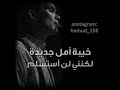 خيبة أمل جديدة ستوري انستا