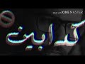 مهرجانات حسن شكوش منكو مش مستني ابعدو عني هرزيكم مهرجانات حسن شكوش منكو مش مستني ابعدو عني هرزيكم