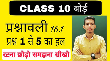 Class 10th Maths 16.1 | Q. 1 to 5 | RBSE | Mathematics By Jaypal Singh | Maths Pothi