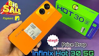 Infinix Hot 30 5G ?Unboxing in Bhojpuri || Price Drop || infinix hot 30 5G मोबाइल वीडियो भोजपुरी ??