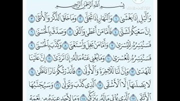 سورة الليل| هيا استمعوا و رددوا يا جيل القرآن| الشيخ عبد القادر العثمان