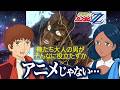 【同時視聴】ZZガンダムを観るにせアムロとララァ| 30話〜33話