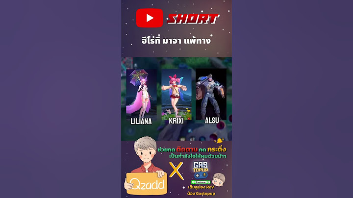 RoV ฮีโร่ที่มาจาแพ้ทาง #Rovthailand #Rov #rovไฮไลค์ #rovth #อัพเดตrov #qzadd
