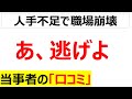 [メロスでも逃げる]泥船の会社を辞めた人の口コミを20件紹介します