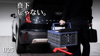 【U25】リアゲートが足で開かない？正しい動かし方を解説