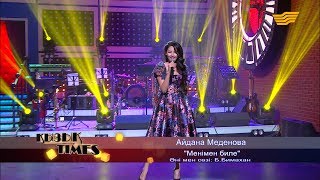 Айдана Меденова - «Менімен биле» (Әні мен сөзі: Б. Бимахан)