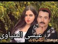 عيسى المنياوى موال من يوم ماغاب حبيبي وحرم عليه النوم 2019