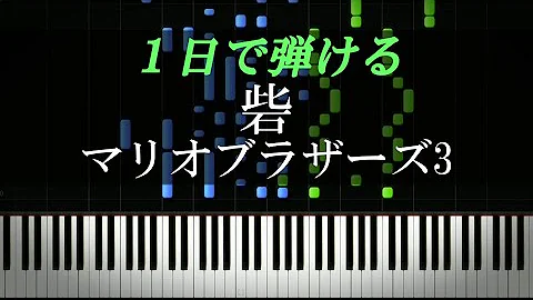 マリオ楽譜