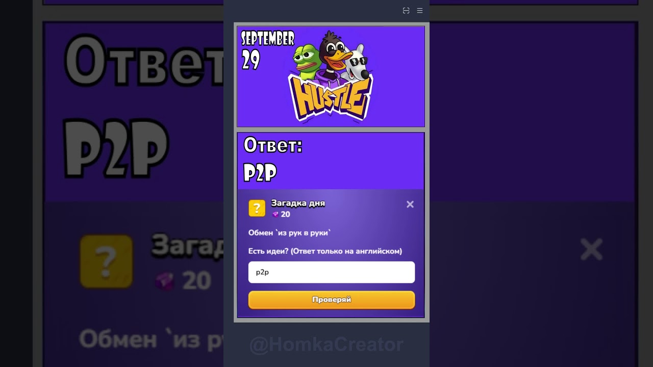 MemHustle: ответ на 29 СЕНТЯБРЯ 