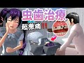 【サクシミュ】虫歯が4本で激痛なので歯医者に行って治療してきました🦷「サクラスクールシミュレーター」