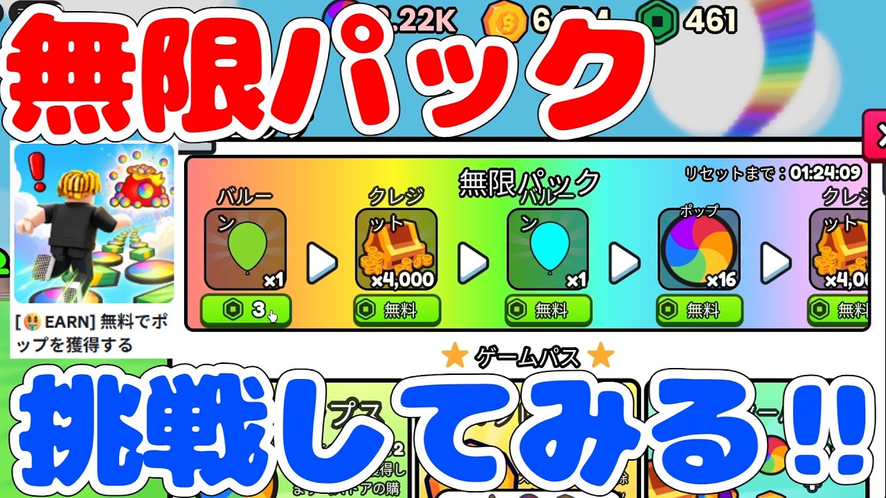 Ricoプロフ必須 Infinite Pack] Can You Actually Earn Robux With This Pack?! [Pop