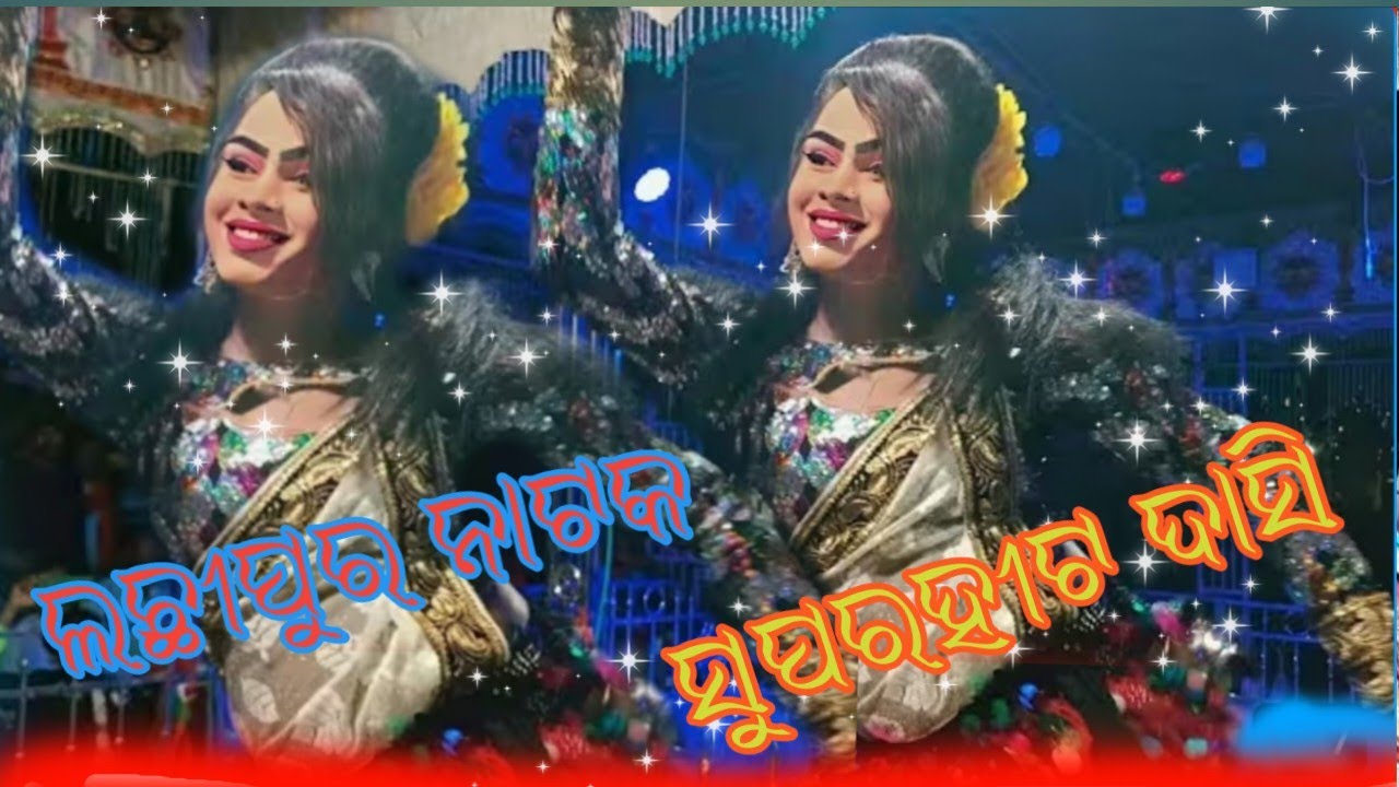 #ଲଛୀପୁରନାଟକ