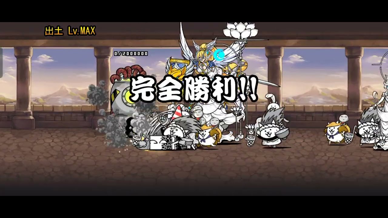 にゃんこ大戦争　大型土器ダイハニワン　出土Lv20  EXステージ秘境　攻略