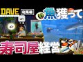 【DAVE THE DIVER|総集編】約1時間で見るデイヴ・ザ・ダイバー【ゆっくり実況】