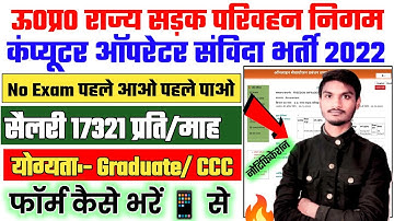 Up computer operator vacancy 2022 / Up bus conductor vacancy 2022 / up Samvida Bharti 2022