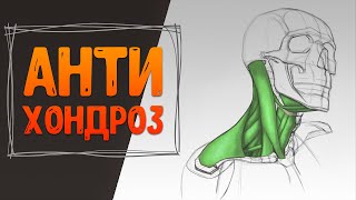 ХОРОШИЕ УПРАЖНЕНИЯ ДЛЯ ШЕИ / (Ну очень хорошие!) /  шейный остеохондроз