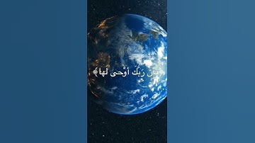 القارئ : حسين السليطين | سورة الزلزلة #آيات #اكسبلور #ترتيل #تلاوات #القرآن_الكريم #تلاوة #تيك_توك