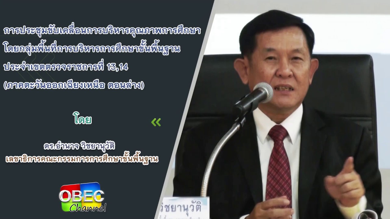 การประชุมขับเคลื่อนการบริหารคุณภาพการศึกษาฯ ประจำเขตตรวจราชการที่ 13,14