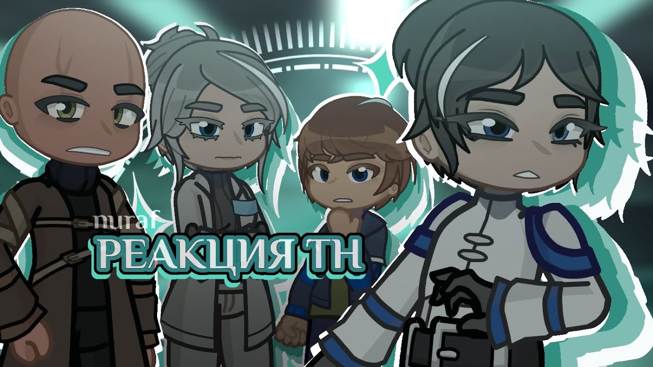 [ПРОБНАЯ]Реакция ТН на Лололошку[Замедленное видео]