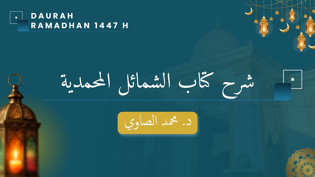 KAJIAN KITAB - الشمائل المحمديّة  - (Hari Ke-12) bersama Syaikh Muhammad Ash-Showi