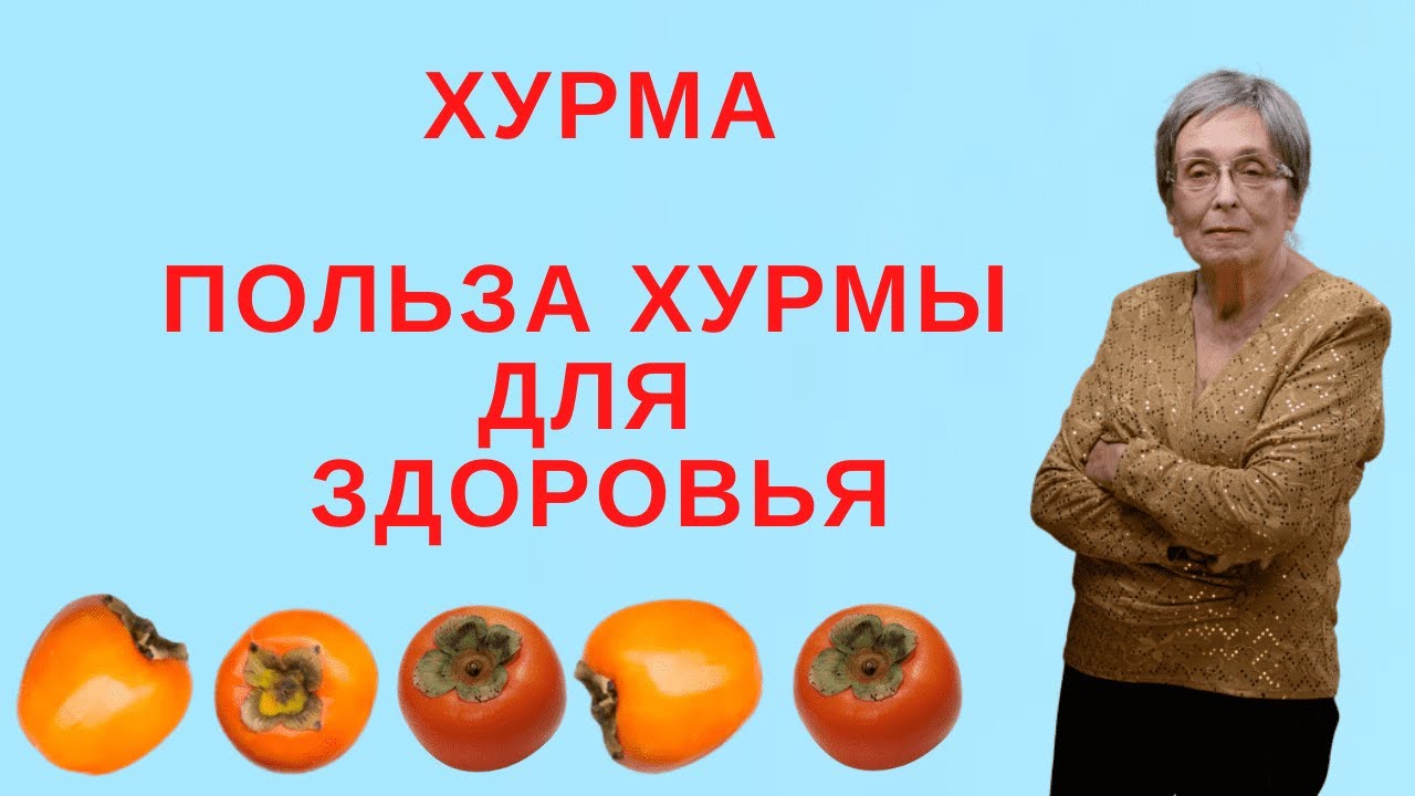 Вред хурмы для женщин