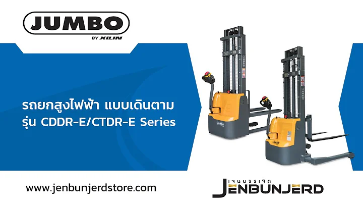 รถยกสูงไฟฟ้า แบบเดินตาม รุ่น CDDR-E/CTDR-E Series - JUMBO by XILIN