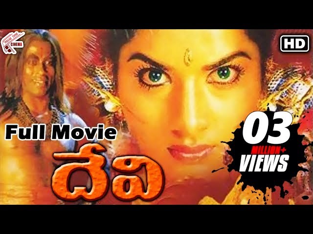 Devi(1999) Telugu Full Length Movie | Sijju, Prema, Kodi Ramakrishna, Devi Sri Prasad | MTC class=