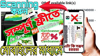 Scanning Your Documents|PDF Make In 1 Click|স্ক্যানিং করুন মোবাইলের মাধ্যমে|NID Scanning by mobile screenshot 1