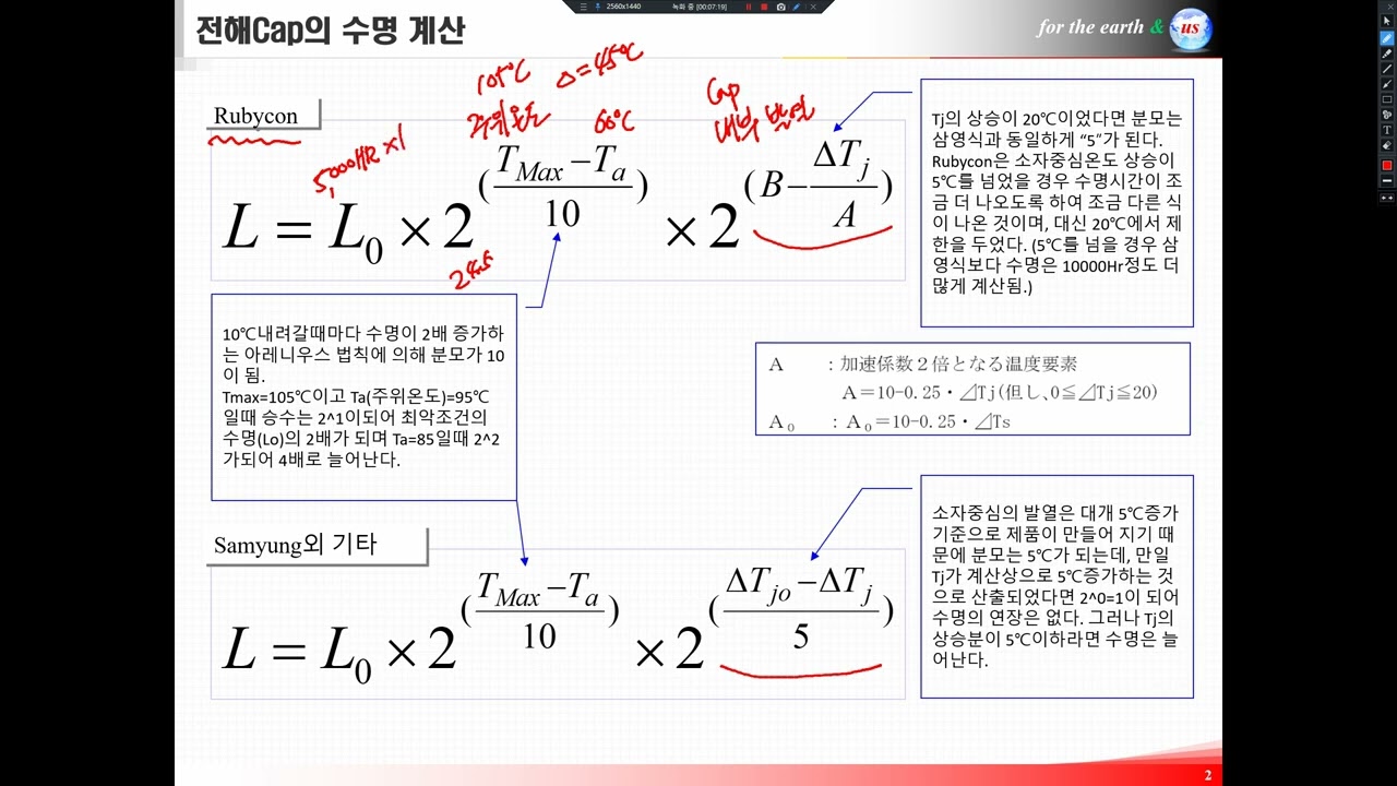 전기전자회로 기초 11 (전해콘덴서의 수명계산) - 다시 찍기