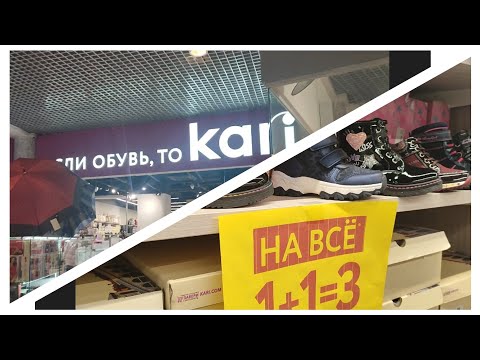 Обзор магазина Kari в Москве