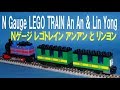 【 Thomas & Friends きかんしゃトーマス 】 N gauge LEGO Train An An & Lin Yong Nゲージ レゴトレイン アンアンとリンヨン