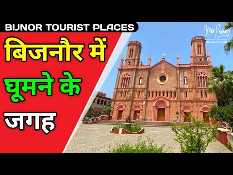 Bijnor Tourist Places in Hindi | बिजनौर में घूमने लायक जगह | Bijnor Famous Tourists Places
