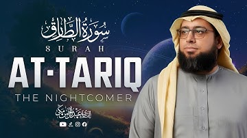 Surah At-Tariq | سورة الطارق تلاوة خاشعة بمقام النهاوند | Emotional Tilawat | Abdul Rahman Makki