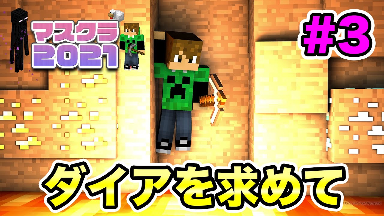マスクラ21 ダイアを求めて洞窟へ 発見することはできるのか 3 マスオのマインクラフト Youtube