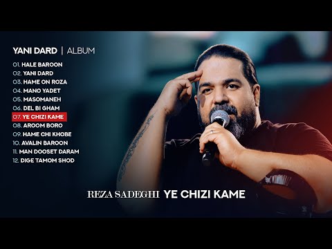 Reza Sadeghi - Ye Chizi Kame | OFFICIAL TRACK رضا صادقی - یه چیزی کمه